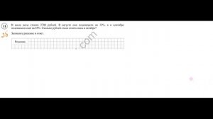 ВПР  математика 6 класс 2 часть