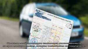 Как оформить машину при покупке с рук