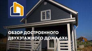 Обзор двухэтажного дома Классик 6х6