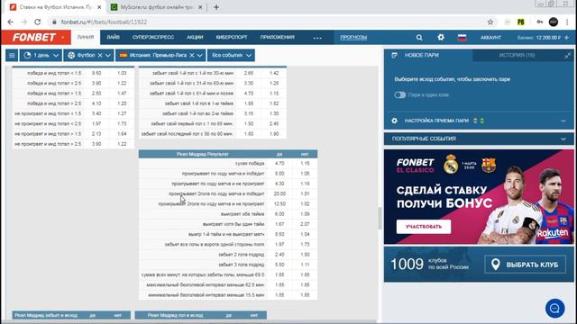 РЕАЛ МАДРИД - БАРСЕЛОНА!!! Прогноз и Ставка!!! ЛЕСЕНКА!!! 2 шаг!!! смотреть онлайн