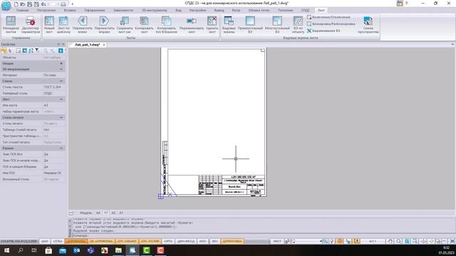 Лабораторная работа 1.в nanoCAD CПДС 23_Вывод чертежа на печать смотреть онлайн