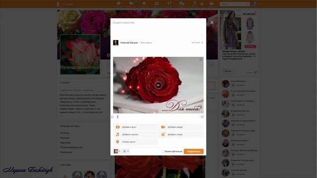 ВИДЕО УРОК Как создать музыкальную открытку на ОК за 2 минуты смотреть онлайн