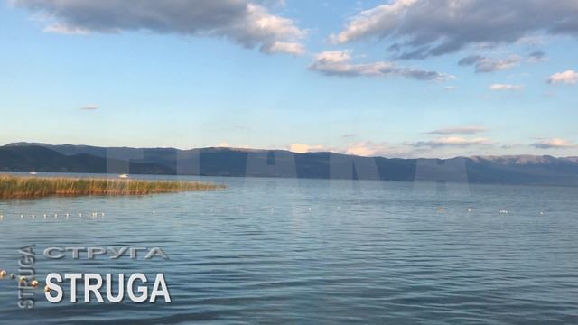 Struga | Струга
