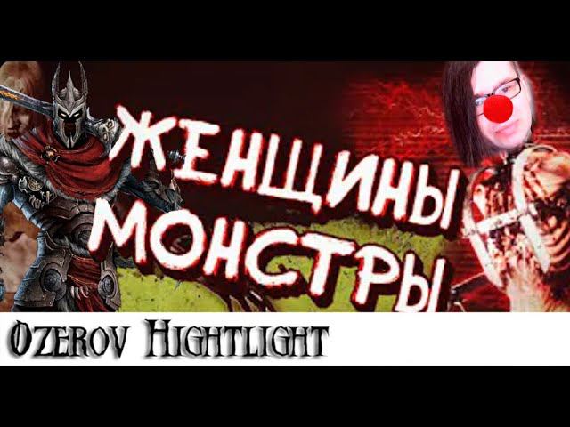 Ozerov Hightlight: Петуч про зомбишутеры