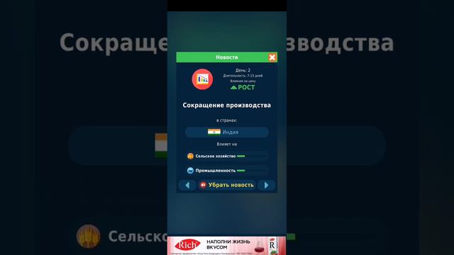 Биржа игра.