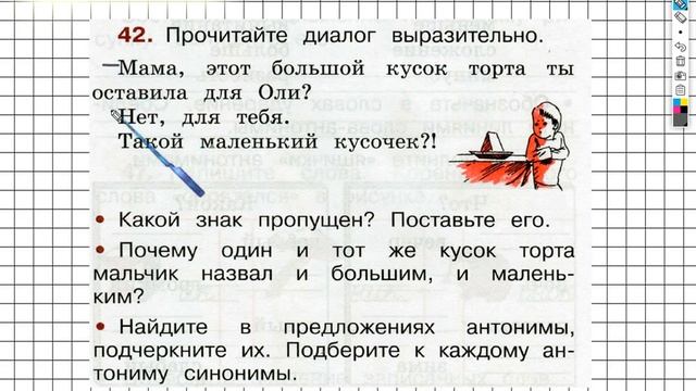 Упражнение 42 - ГДЗ по Русскому языку Рабочая тетрадь 2 класс (Канакина, Горецкий) Часть 1 смотреть онлайн