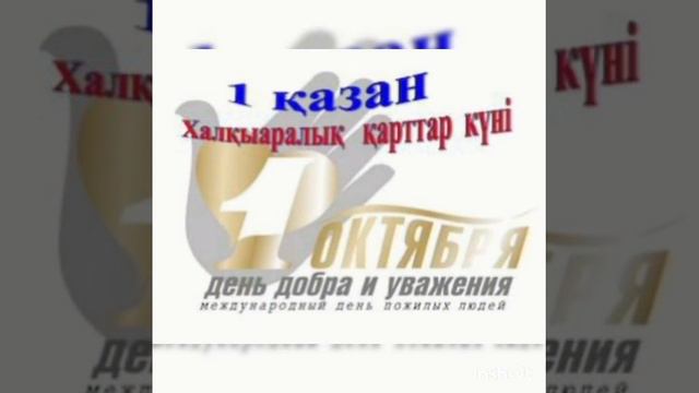 Поздравление учеников с Днём пожилого человека. смотреть онлайн