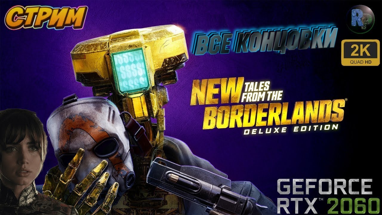 New Tales From The Borderlands? Все концовки ? #RitorPlay
