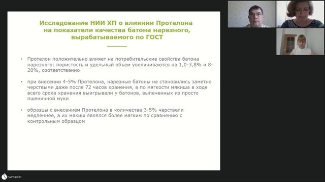 Высокобелковая пшеничная мука Протелон - натуральный улучшитель хлебопекарной муки смотреть онлайн
