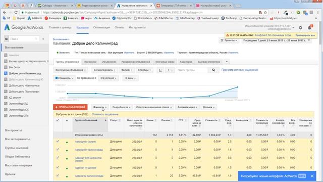 Как массово поменять utm метки в Google Adwords и Яндекс Директ смотреть онлайн