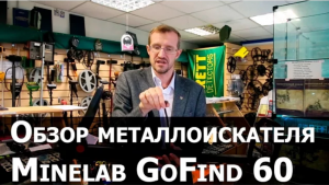 Обзор металлоискателя Minelab Go-Find 60