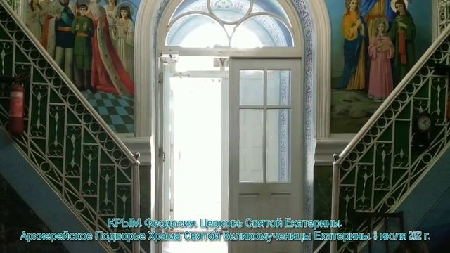 КРЫМ. Феодосия. Церковь Святой Екатерины. 08.07.2022 г. смотреть онлайн