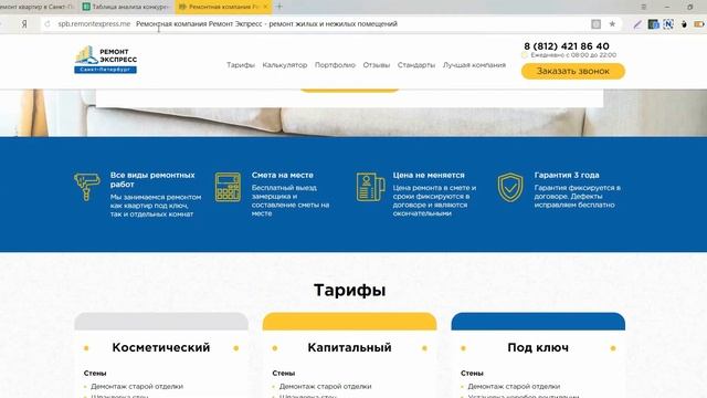Анализ конкурентов в Яндекс Директ