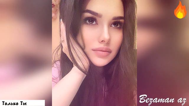 Красивая Песня Только Ты😍