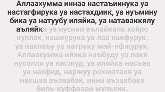 КУНУТ ДУБАСЫ | QUNUT DUOSI | ДУА КУНУТ| دعاء القنوت смотреть онлайн