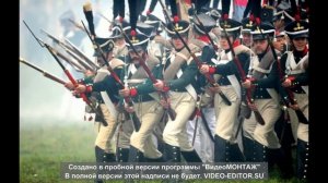 Русский походный марш "Эй гренадеры"