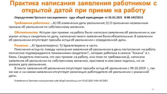 Расторжение трудового договора по собственному желанию: БОЛЬШЕ ВСЕГО ОБРАЩЕНИЙ В СУД, 2023 смотреть онлайн