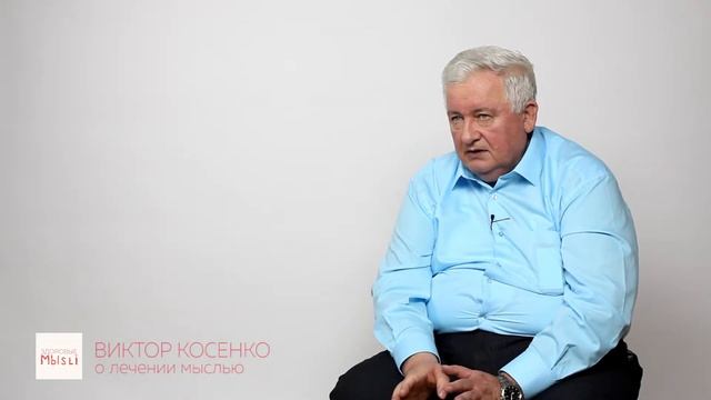 О лечении мыслью смотреть онлайн