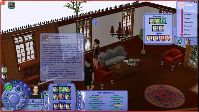 Приворотное зелье ? Новосельск #42 Sims 2 TS2