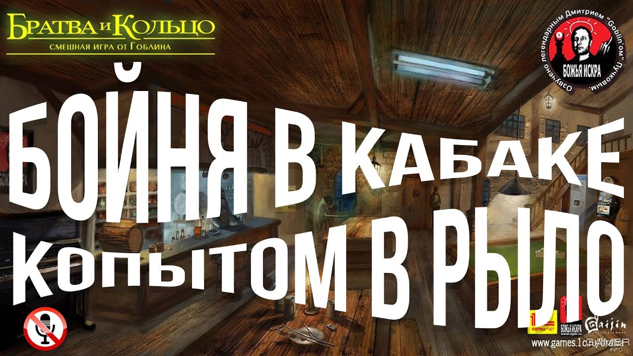 Братва и кольцо - Часть 1 - Бойня в кабаке Копытом В Рыло (Без комментариев)