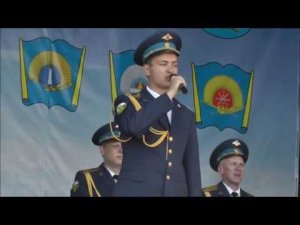 «Наши ребята из ВДВ» - Ансамбль песни и пляски ВДВ