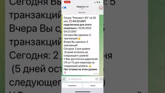 БлагоДар 2.0 Donum Как подключить опцию Реинвест 50 смотреть онлайн