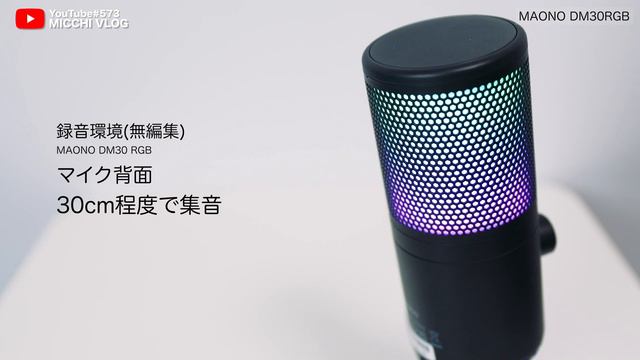 【MAONO DM30RGB】音質が変えられる！？コンパクトでコスパ最強ゲーミングコンデンサーマイク！【MicchiVlog/573】 смотреть онлайн