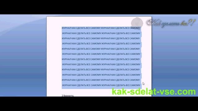 Как в WORD сделать все буквы заглавными? смотреть онлайн