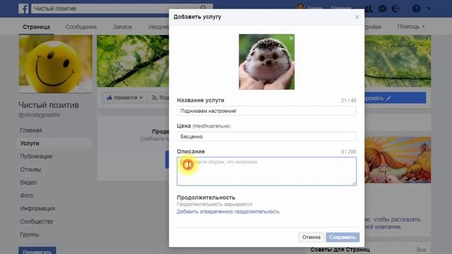 ✅ Как создать и настроить вкладку Услуги на Странице Facebook смотреть онлайн