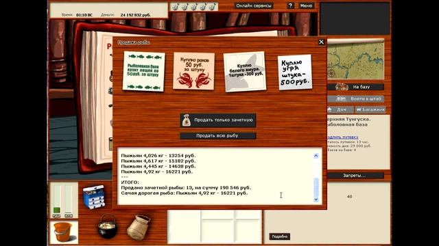 Русская рыбалка 3.8 (Повышение кармы) смотреть онлайн