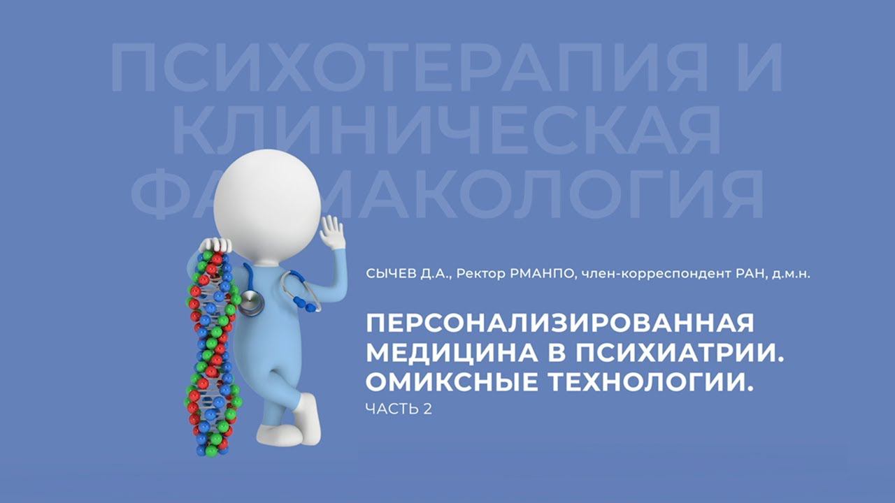 13.12.2020 18:00 «Современный врач»