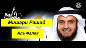 Сура аль фаляк