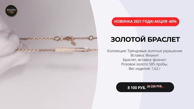 Bracelet With Gold