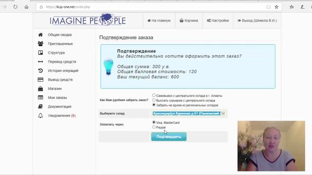 IMAGINE PEOPLE Оформление заказа выбор платежной системы смотреть онлайн