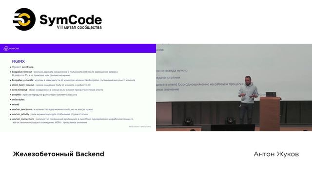 Антон Жуков (ManyChat) - Железобетонный бэкенд. #8 meetup SymCode&JetBrains смотреть онлайн