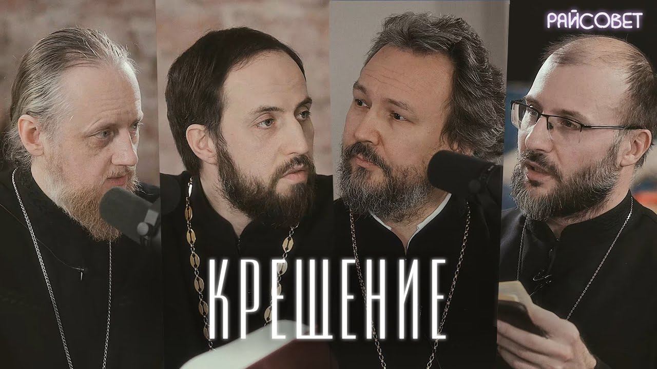 Зачем ХРИСТОС КРЕСТИЛСЯ? Острый разговор СО ЗРИТЕЛЯМИ (Великанов, Игумнов, Домусчи, Барицкий) смотреть онлайн