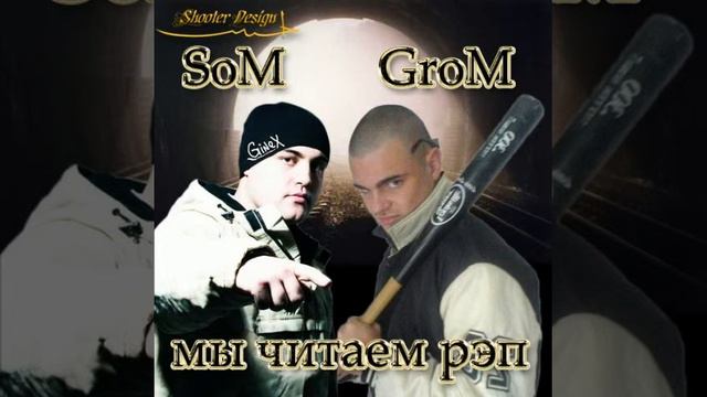 Som Ginex) & Grom Сом BOSS смотреть онлайн