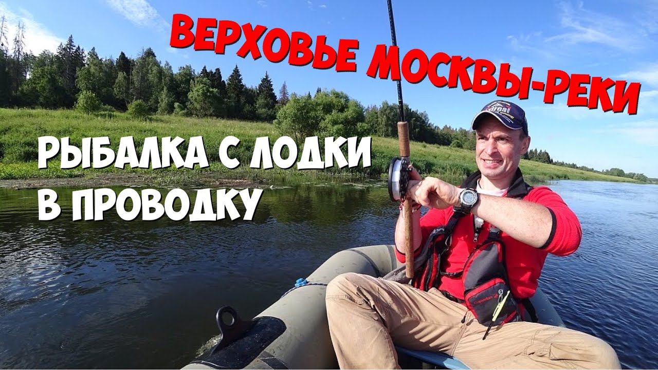 Рыбалка с лодки в проводку.