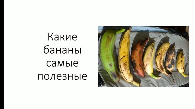 Как выбрать полезные бананы? Чем отличаются бананы разной степени зрелости смотреть онлайн