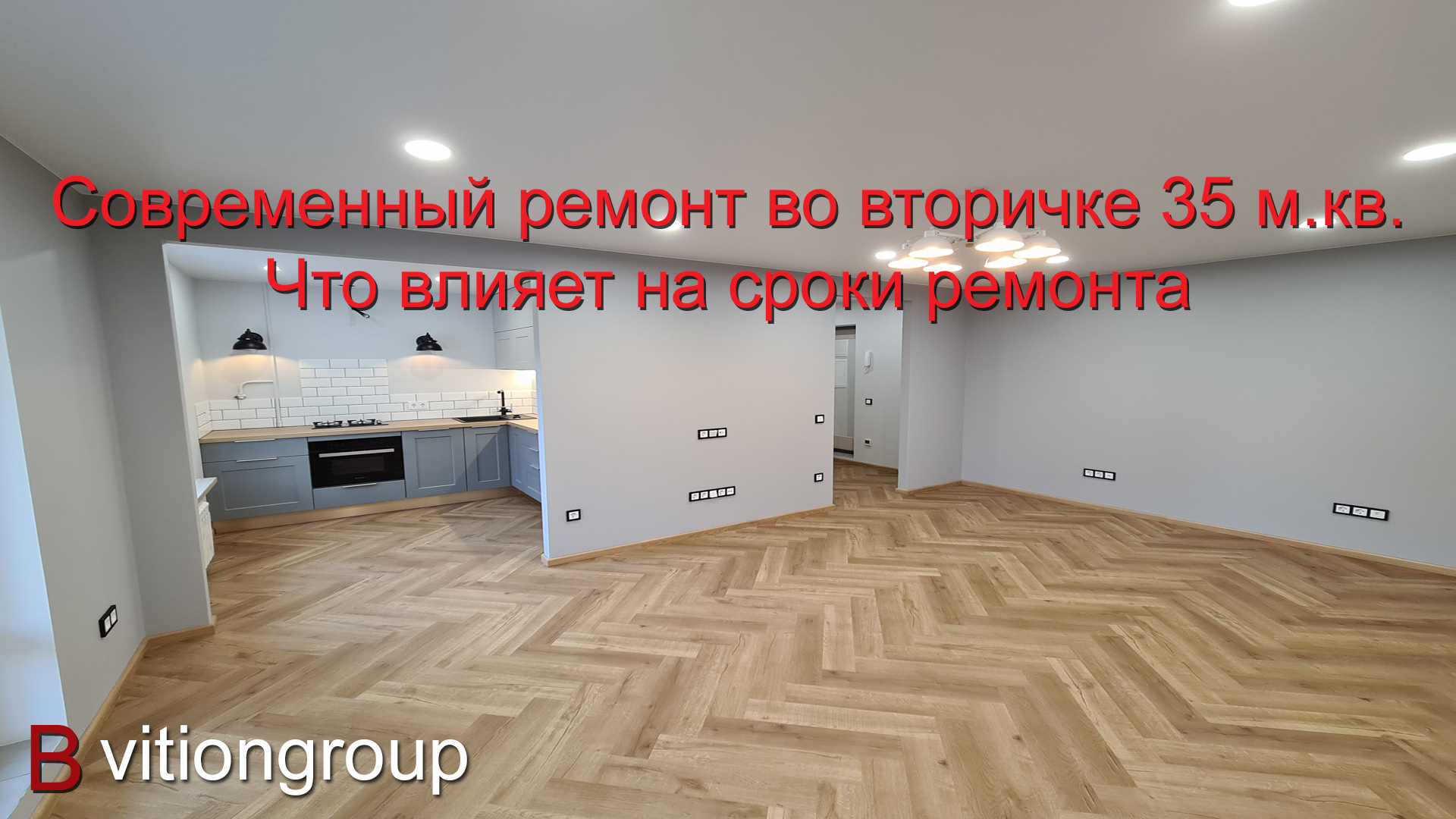 Современный ремонт во вторичке 35 м.кв. Дизайн интерьера в вторичном жилом фонде, как сделать. Цена. смотреть онлайн