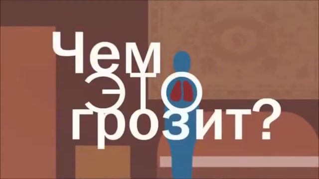 Видео о вреде пыли и минеральной ваты.wmv смотреть онлайн