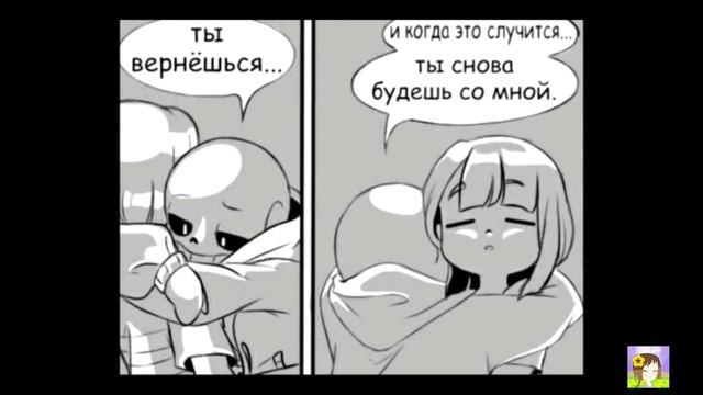 (Комикс Undertale) LovedTale #2 |Русский Дубляж(Франс)