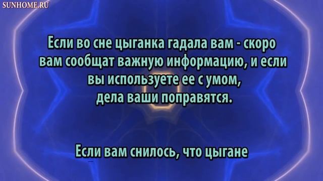К чему снится Цыгане сонник, толкование сна смотреть онлайн