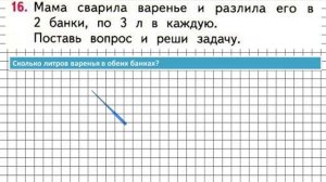 Страница 41 Задание 16 – Математика 1 класс (Моро) Часть 2