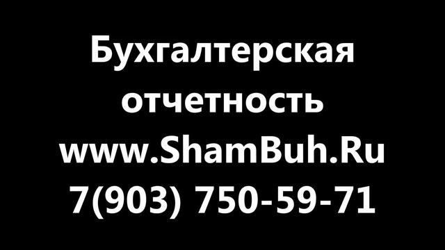 сдача отчетности в пфр / +7(903) 750-59-71/ ShamBuh.Ru смотреть онлайн