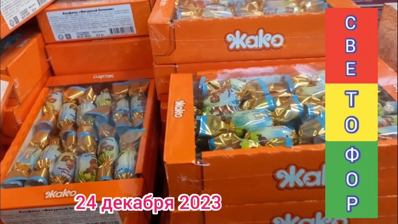 Краснодар - ?? Светофор - цены на продукты ??  - 24 декабря 2023 г.