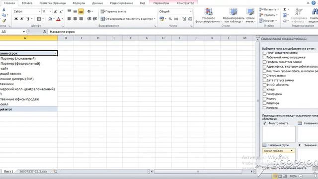 Обучение Excel: Сводные таблицы ( настройка полей значений 1ч) смотреть онлайн