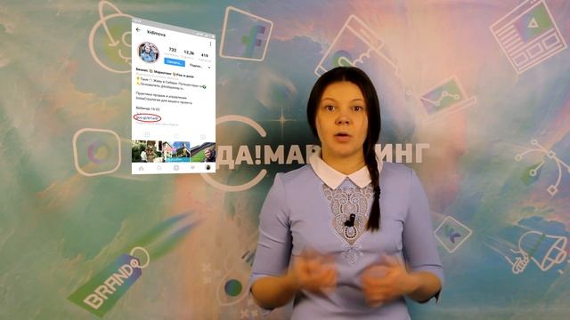 ДаМаркетинг - как оформить свой профиль в инстаграм - расскажем в видео! Все секреты оформления! смотреть онлайн