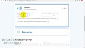 Сумма расходов на приобретение (строительство), стоимость объекта (доли) в декларации 3-НДФЛ