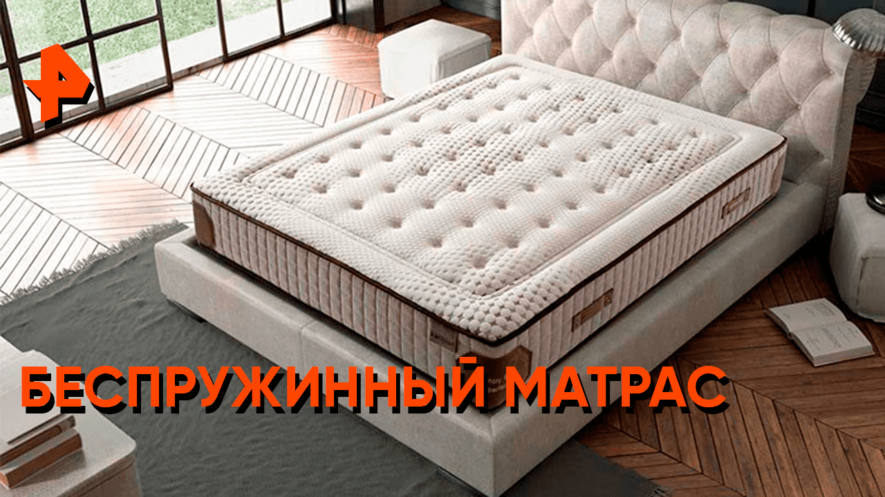 Беспружинные матрасы — Самая полезная программа смотреть онлайн